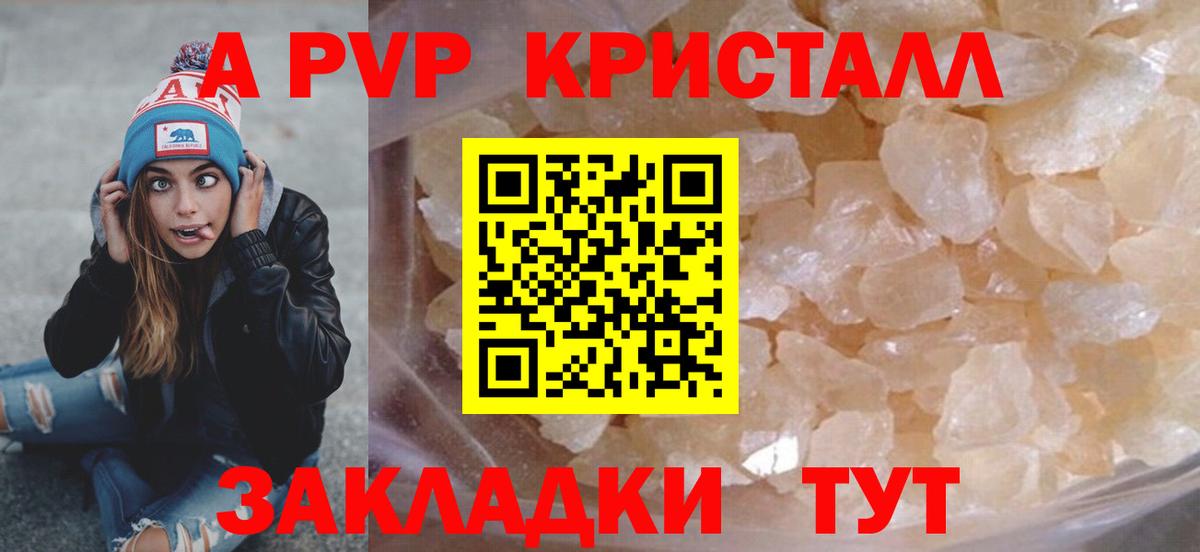 купить   Альфа ПВП СК  Вход с VPN  Alpha-PVP Crystall  Нижневартовск 