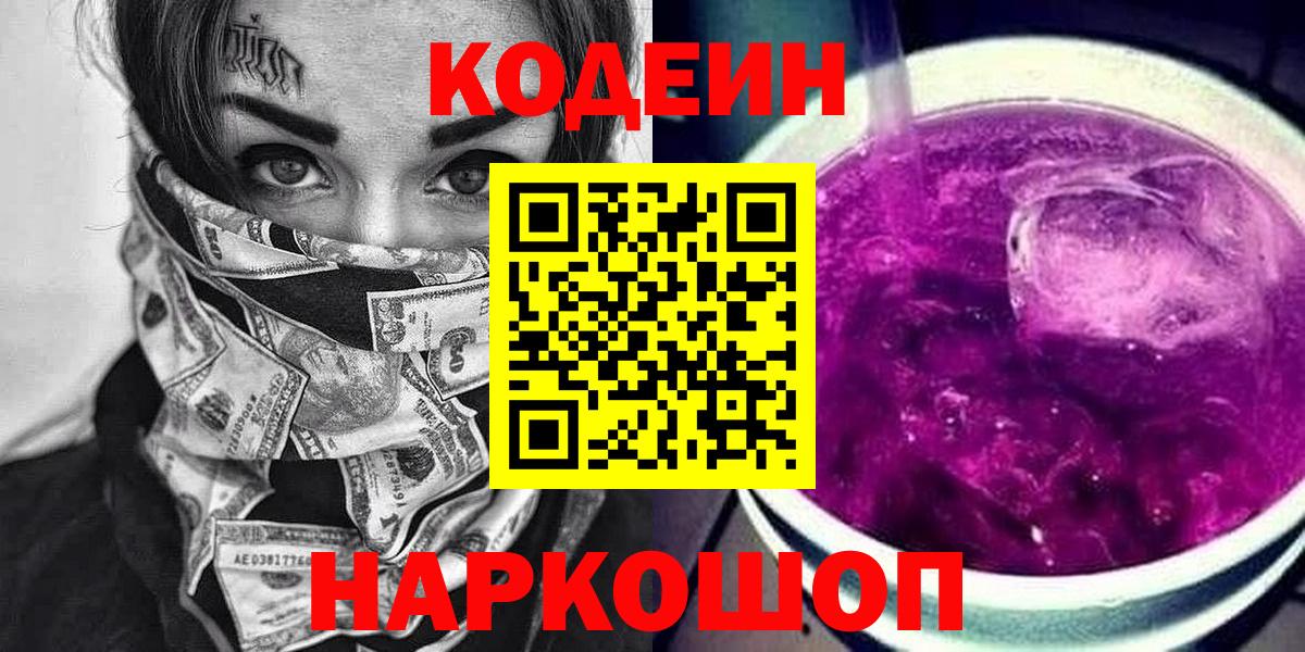 Нижневартовск  Codein Purple Drank  Вход с VPN 