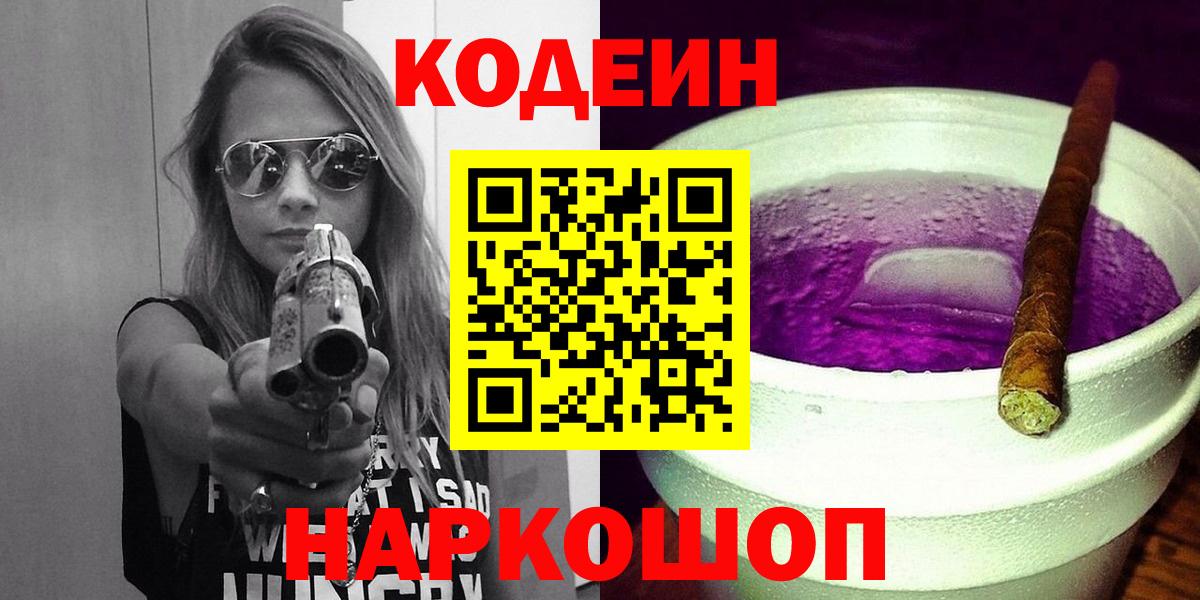 Кодеиновый сироп Lean Purple Drank Нижневартовск